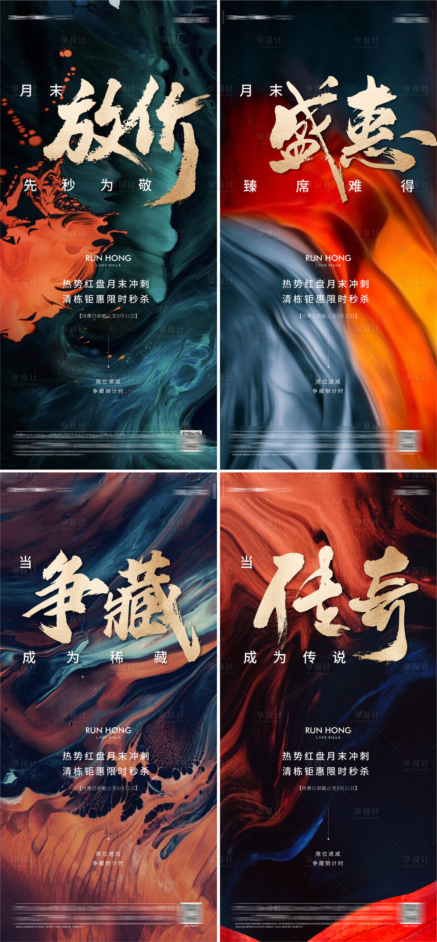 源文件下載【地產熱銷海報】編號：94670018993408871