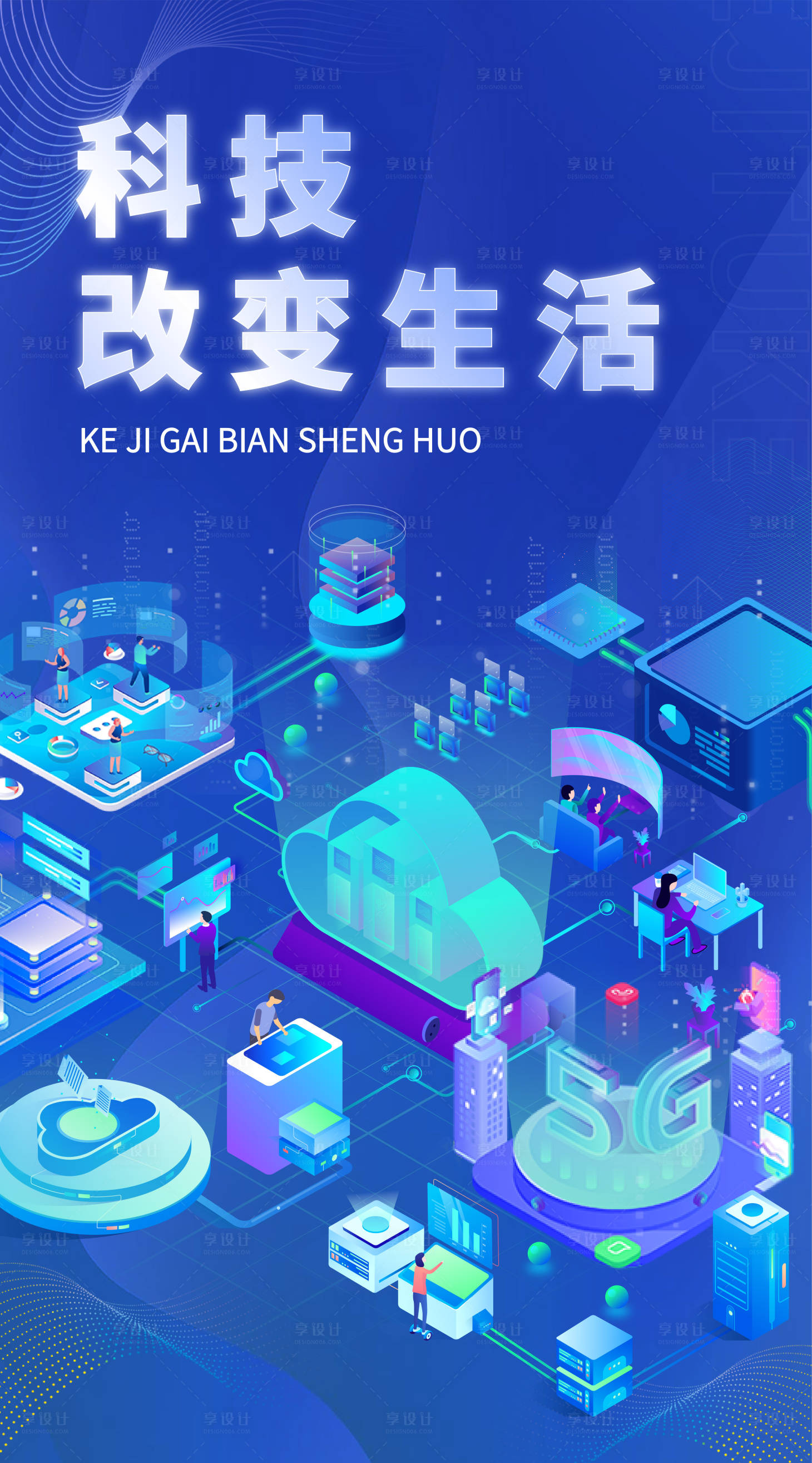 源文件下载【享设计】搜索编号：58110018484235707【科技海报】