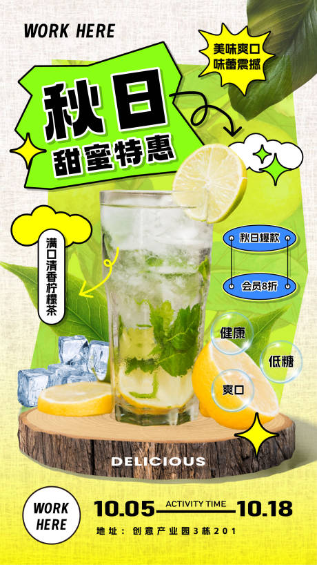 源文件下载【秋日饮料促销活动海报】编号：73100019069797799