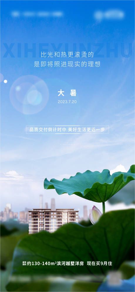 源文件下載【大暑節(jié)氣海報(bào)】編號：50150018933093323