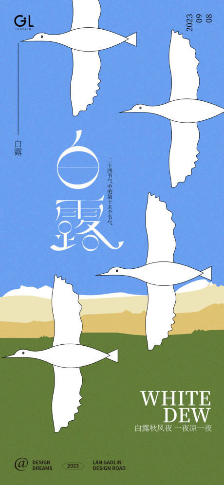 源文件下载【享设计】搜索编号：25360018896323774【白露节气海报】