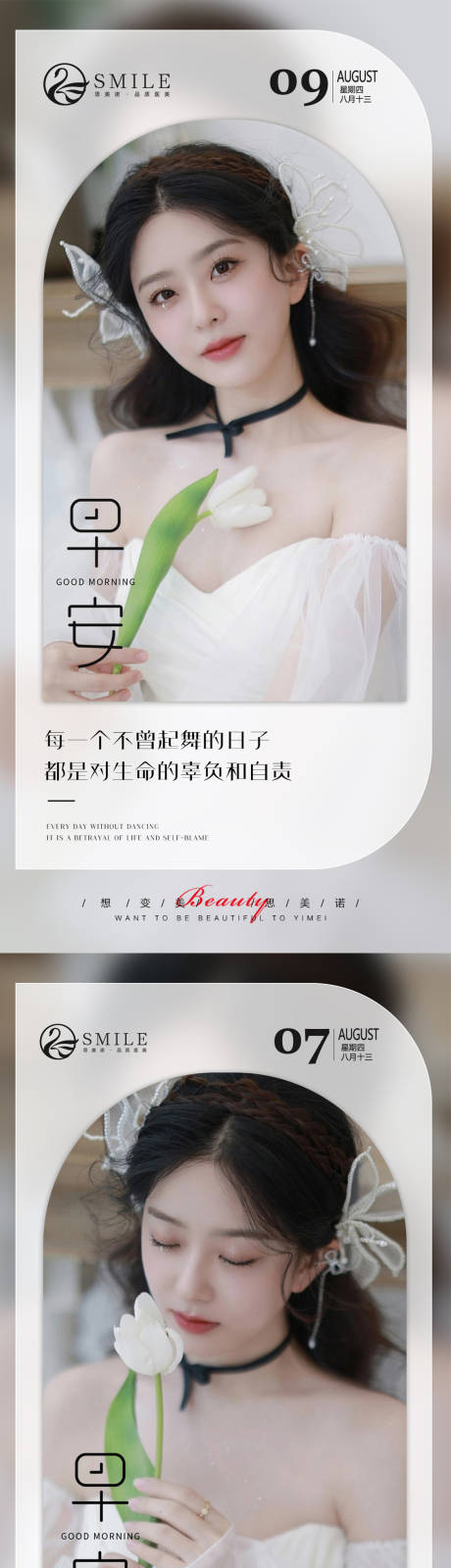 源文件下载【医美早安图】编号：41830018983319995