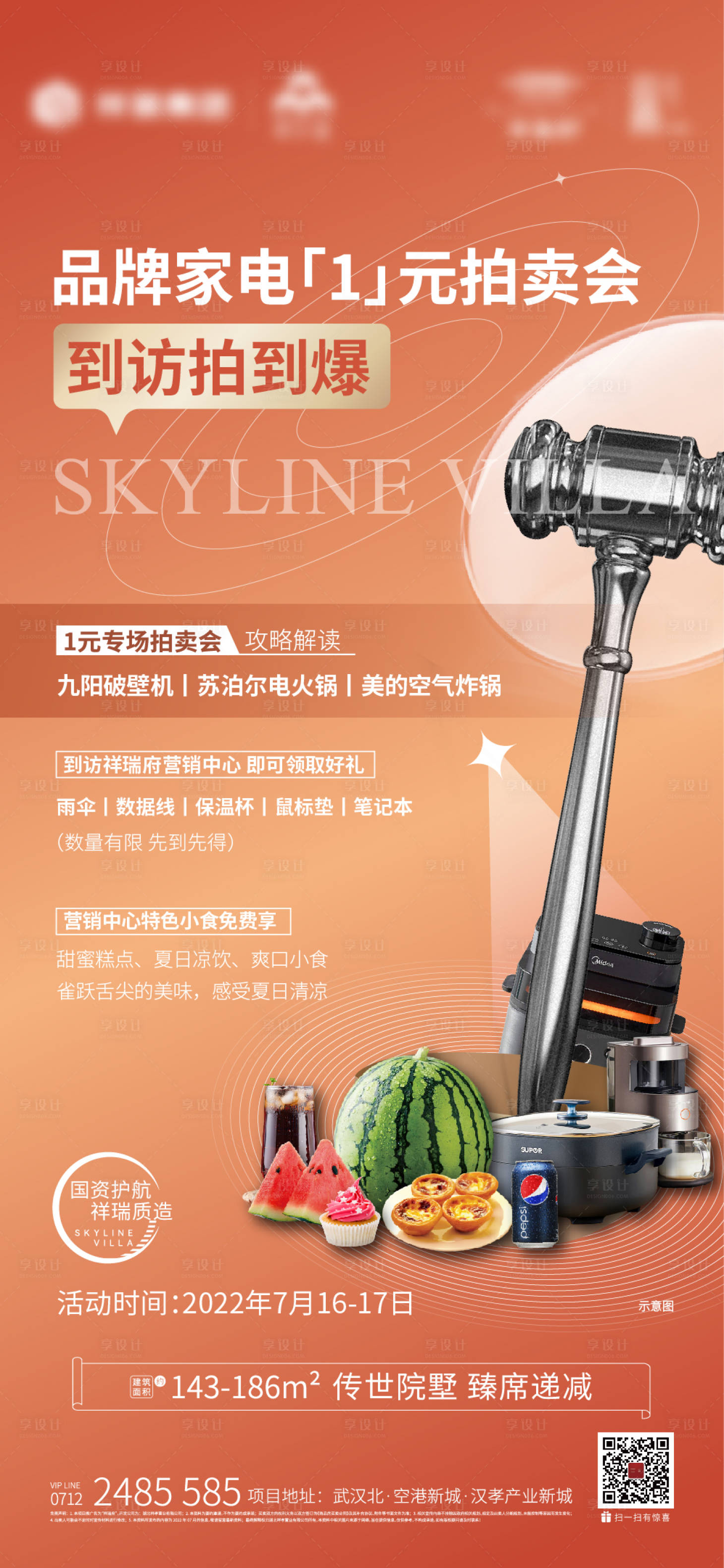 源文件下载【地产拍卖会海报】编号：23600018782395440
