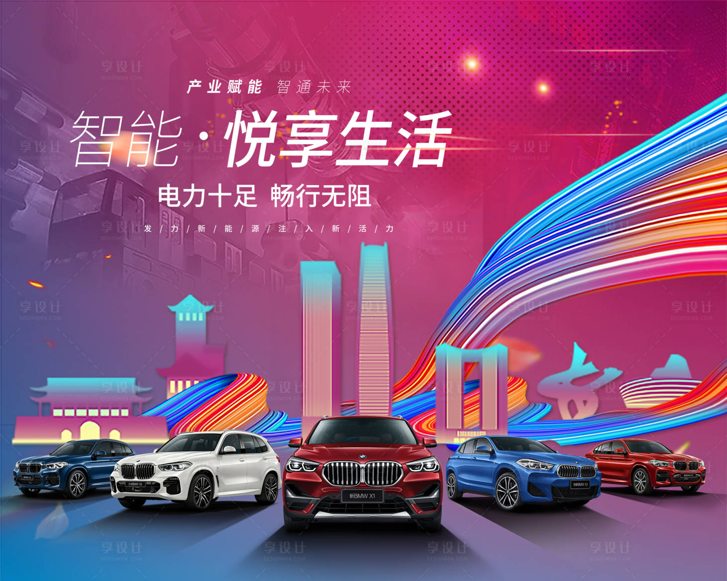 源文件下载【享设计】搜索编号：27950018852773391【汽车活动背景板】