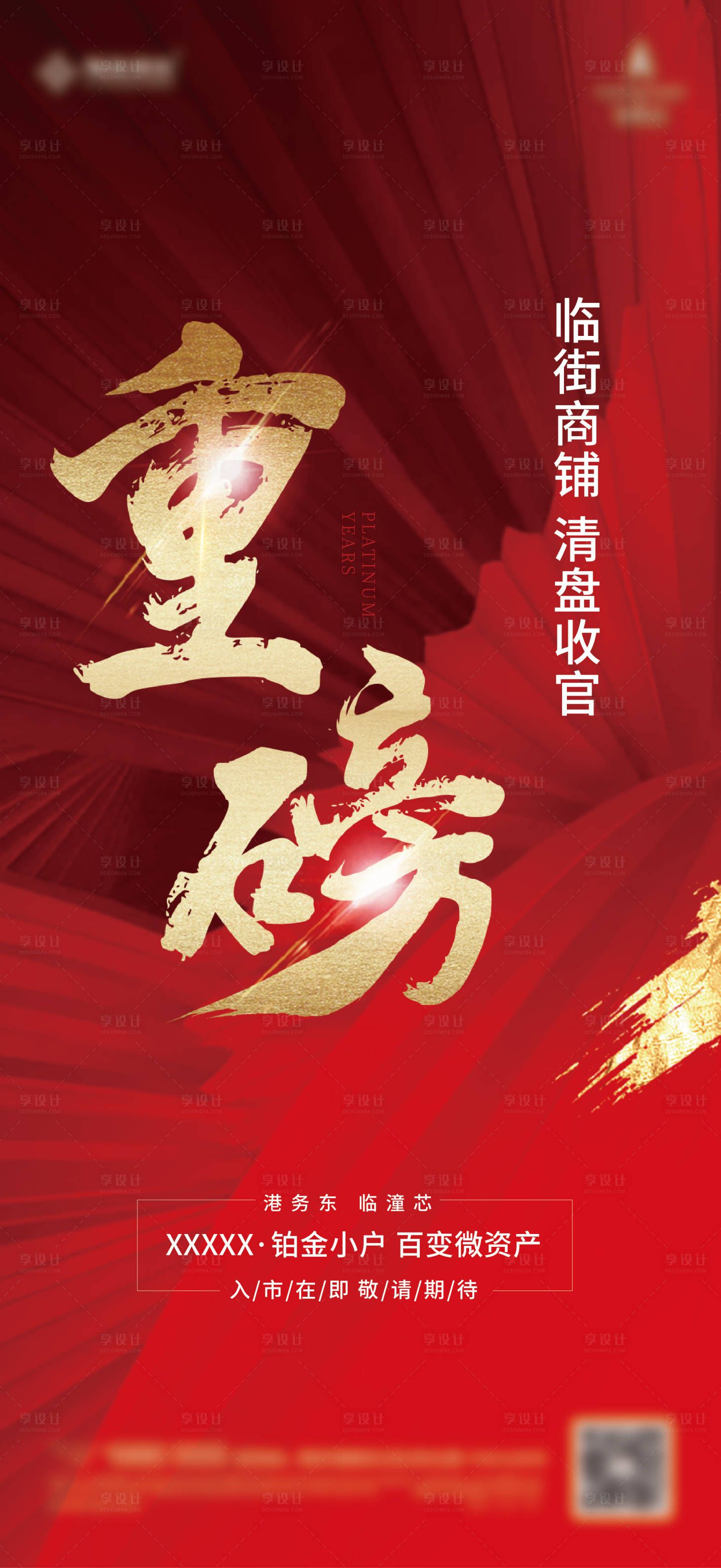 源文件下載【享設計】搜索編號：74070018497902780【清盤海報】