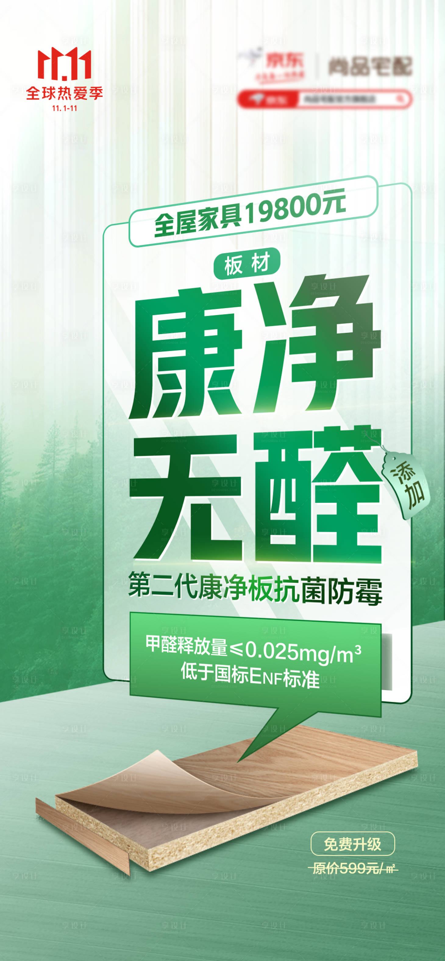 源文件下载【无醛海报】编号：32290019063542364