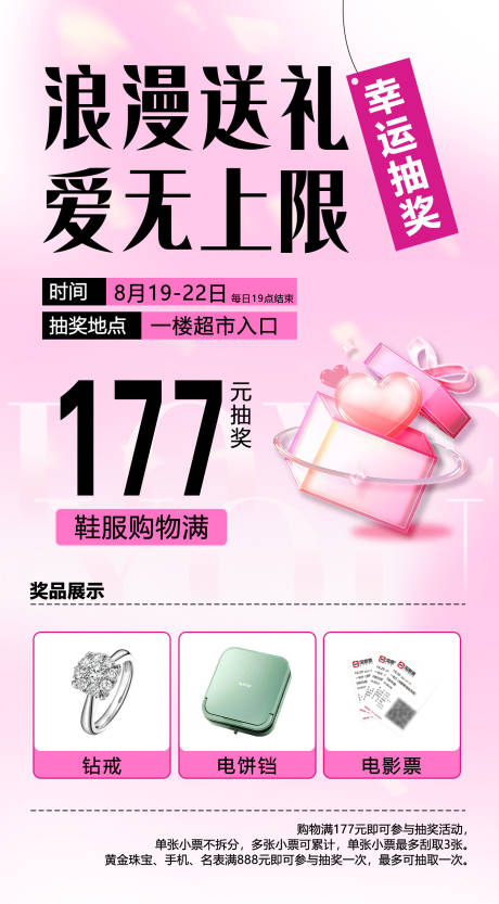 源文件下载【商场七夕抽奖活动】编号：38600018978928864