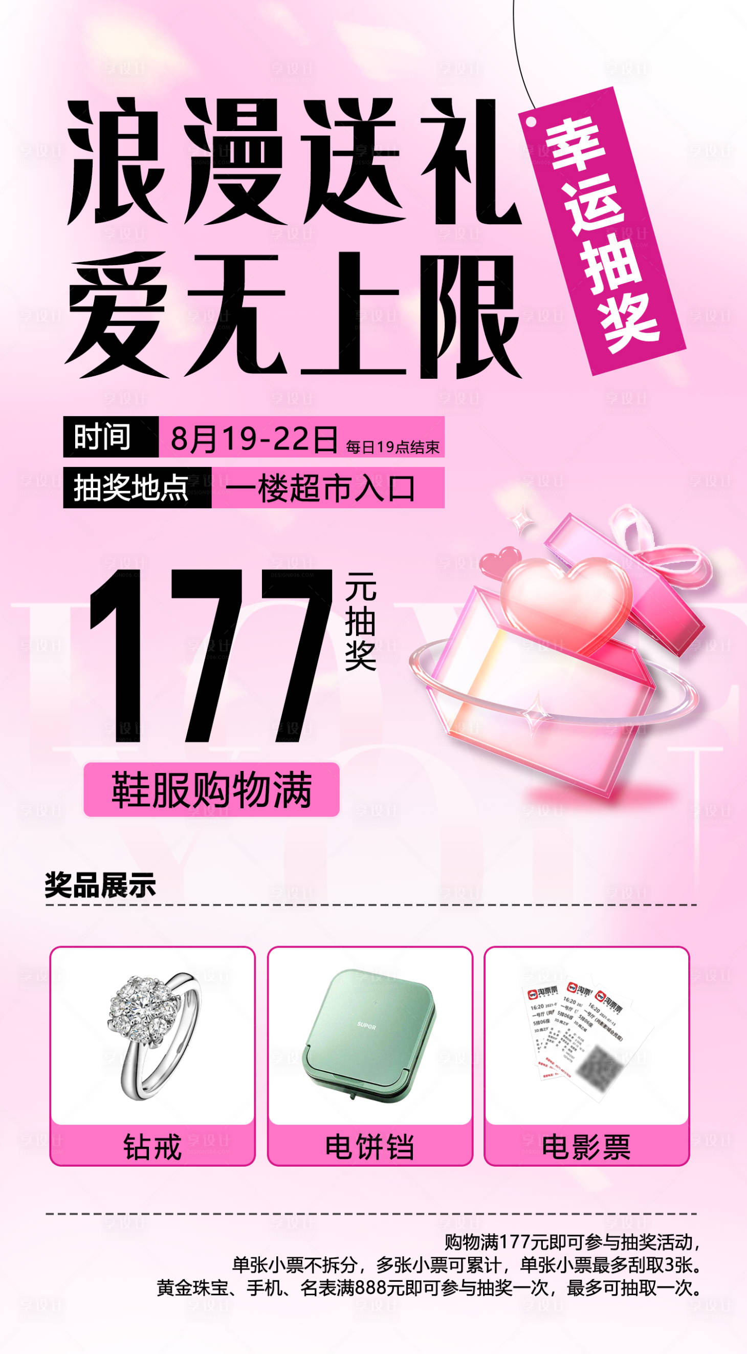 源文件下载【商场七夕抽奖活动】编号：38600018978928864