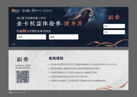 源文件下載【享設(shè)計(jì)】搜索編號(hào)：44540018899953137【健身券】