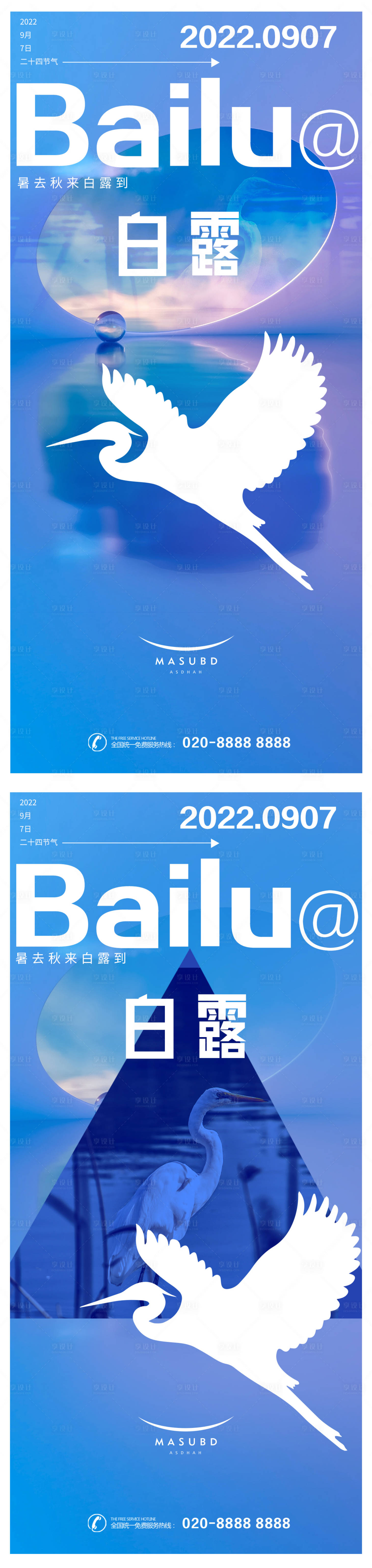 源文件下載【白露海報】編號：13360018825313921