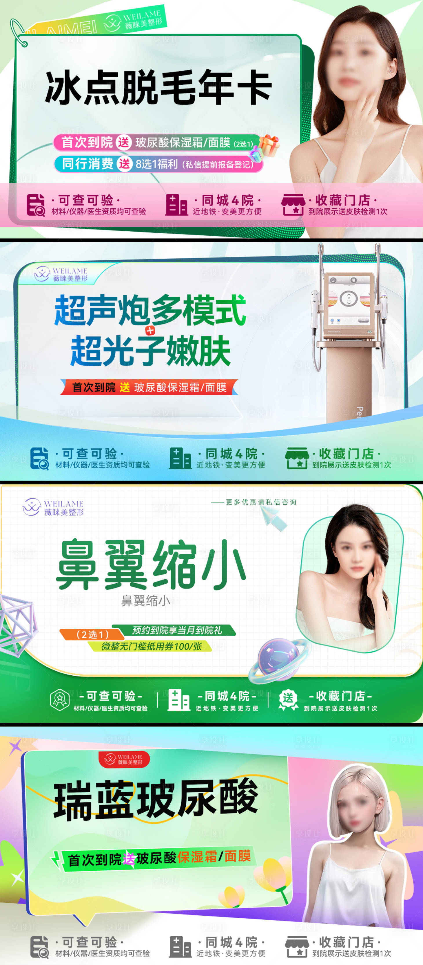 源文件下载【享设计】搜索编号：85160018605881371【医美大众点评美团头图】