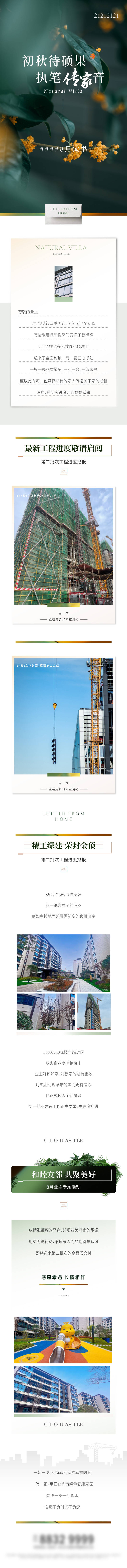 源文件下载【房地产家书工程播报长图海报】编号：55490019076674381