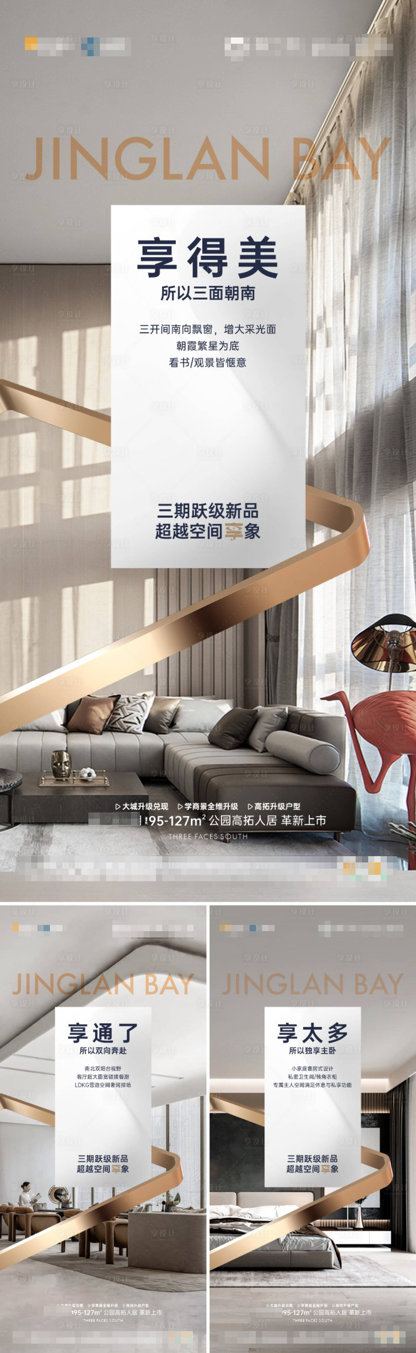 源文件下载【享设计】搜索编号：15180018901619932【地产价值点系列海报】