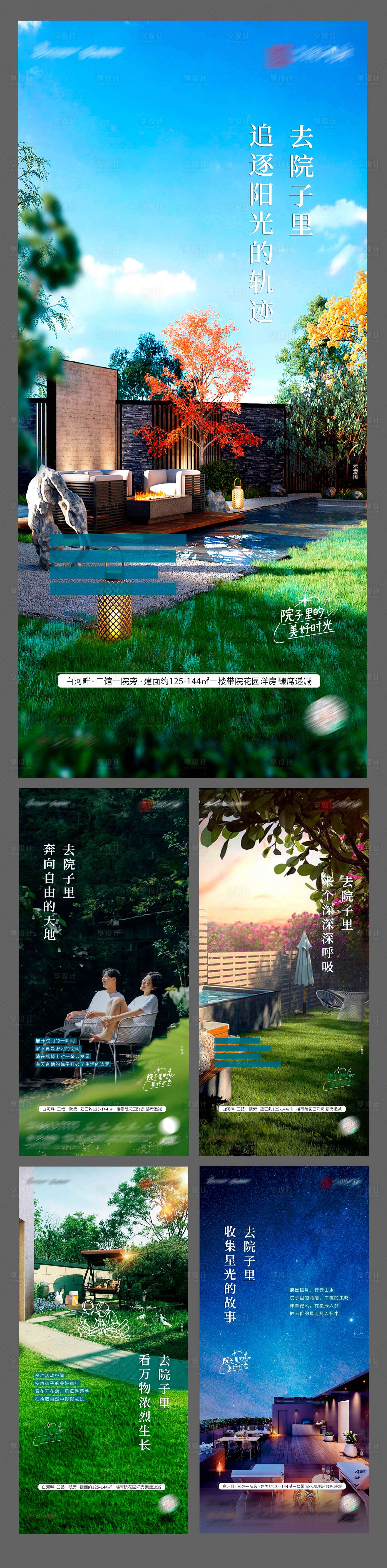 源文件下载【地产院子海报】编号：63650018560794559