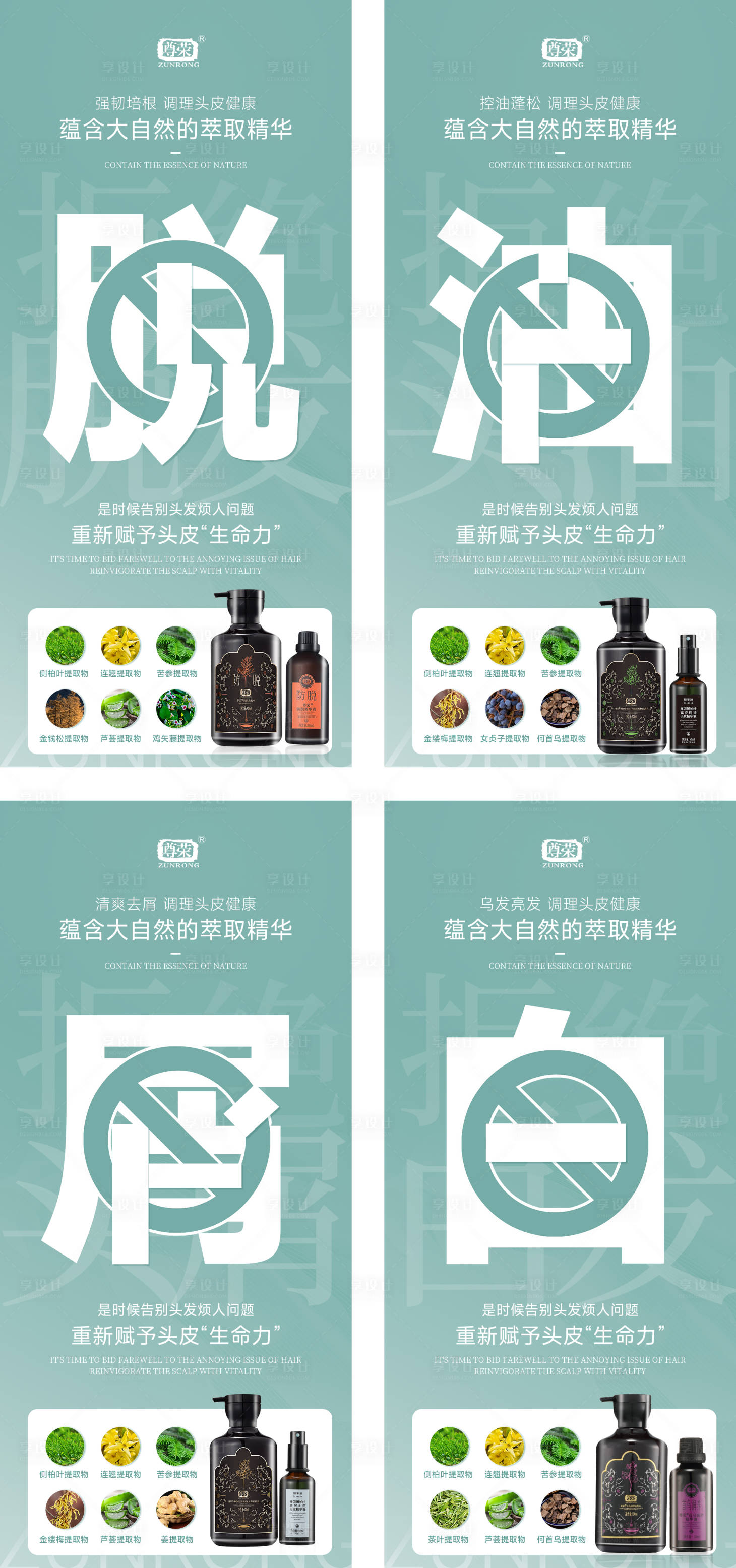 源文件下載【享設(shè)計(jì)】搜索編號(hào)：61070018563763623【洗發(fā)水控油祛屑朋友圈海報(bào)】