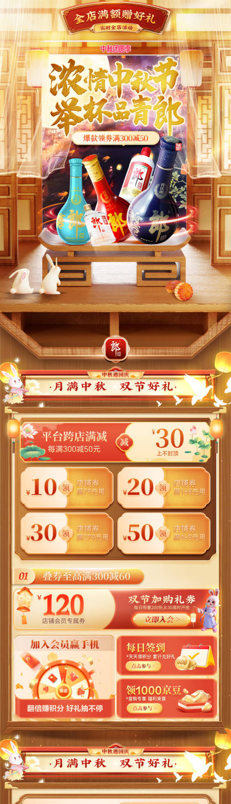 源文件下载【享设计】搜索编号：82260018942414256【酒水白酒促销电商首页】