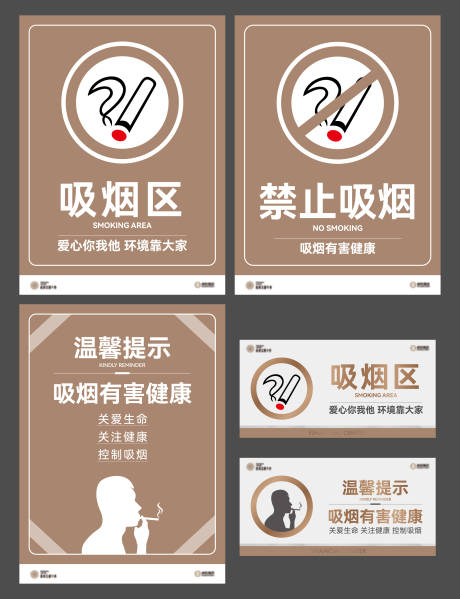 源文件下載【禁止吸煙溫馨提示】編號：25610019062902865
