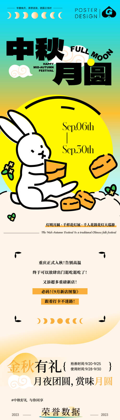 源文件下载【中秋插画长图】编号：56750019061203463