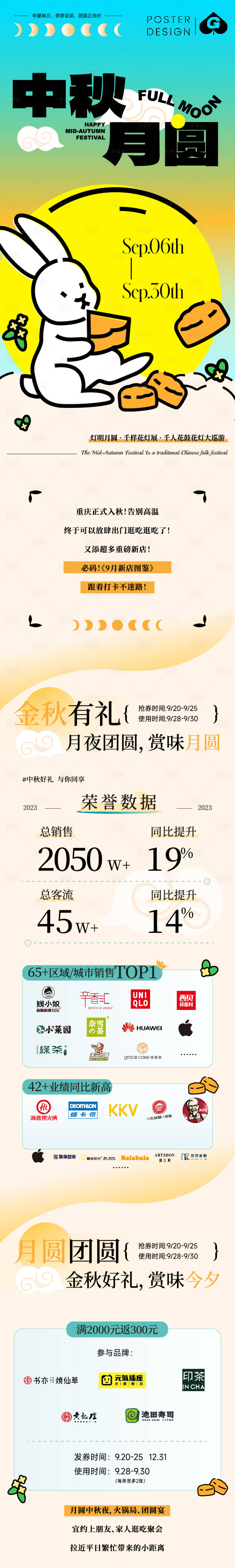 源文件下载【享设计】搜索编号：56750019061203463【中秋插画长图】