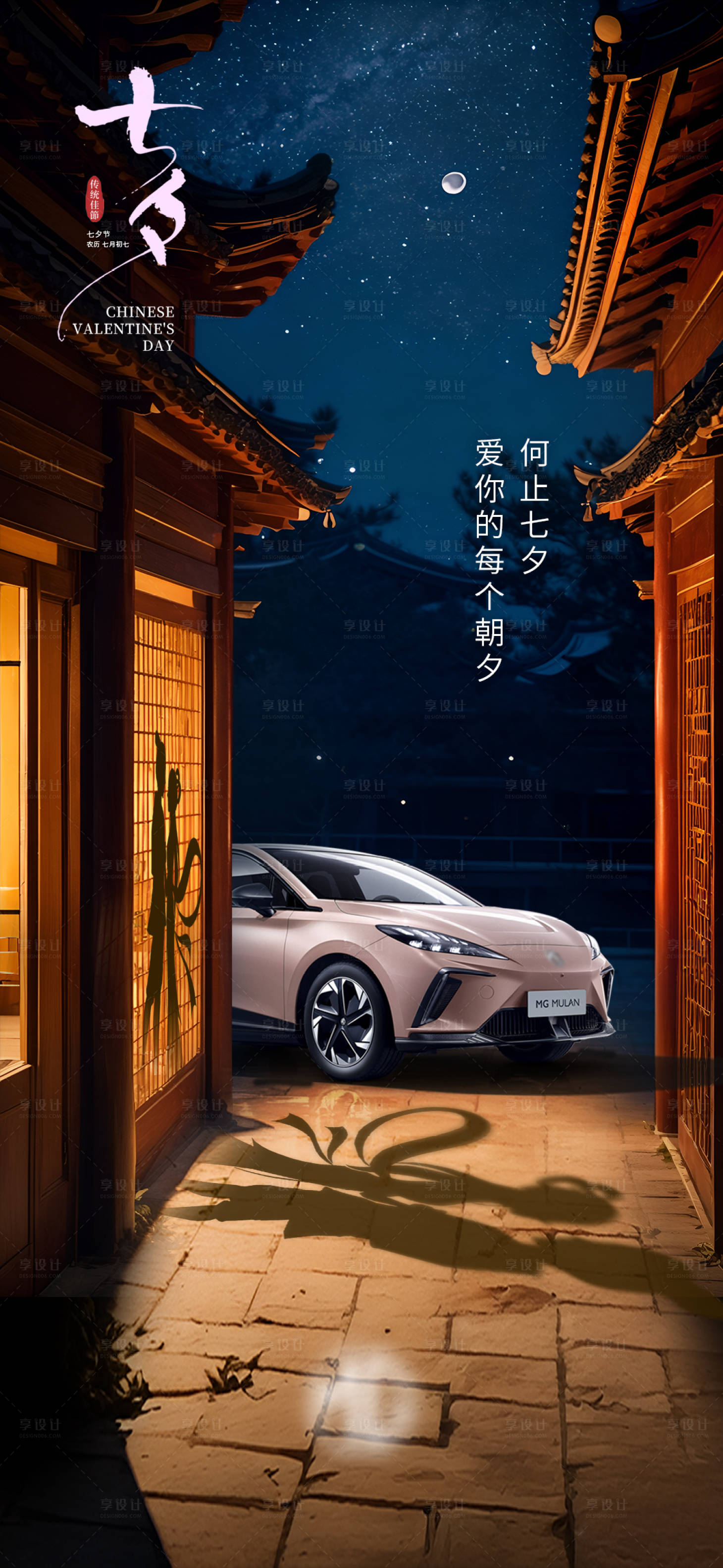 源文件下載【享設計】搜索編號：46890018737657833【汽車七夕海報】