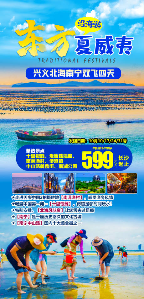 源文件下载【享设计】搜索编号：39820018706432104【兴义旅游海报】