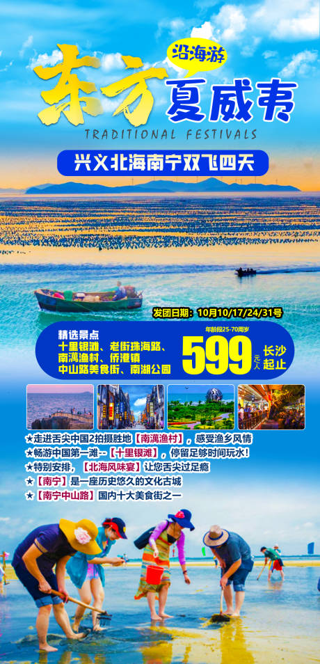 源文件下载【兴义旅游海报】编号：20230813225624412