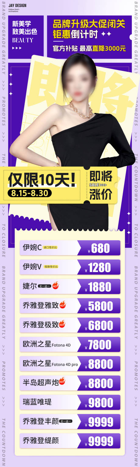 源文件下载【医美大促活动海报】编号：11600018687878582