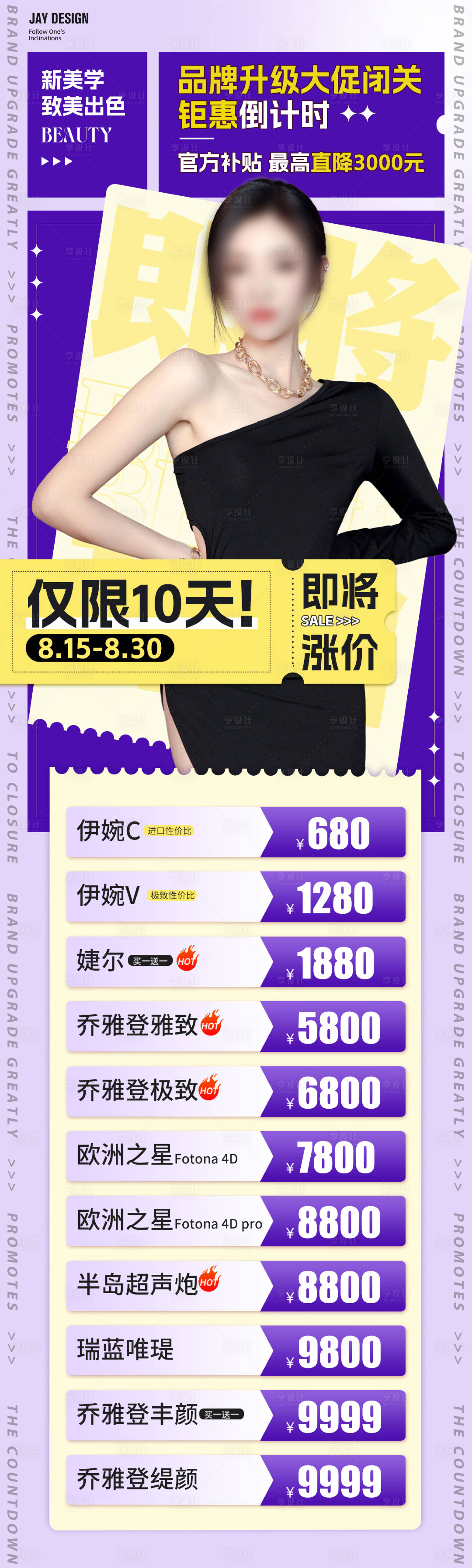 源文件下載【享設計】搜索編號：11600018687878582【醫美大促活動海報】
