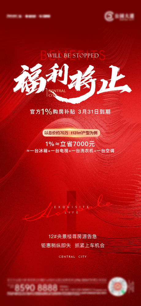 源文件下载【地产活动海报】编号：98590018855473648