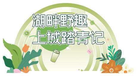 源文件下载【地产周末暖场DP美陈】编号：17460018561426397