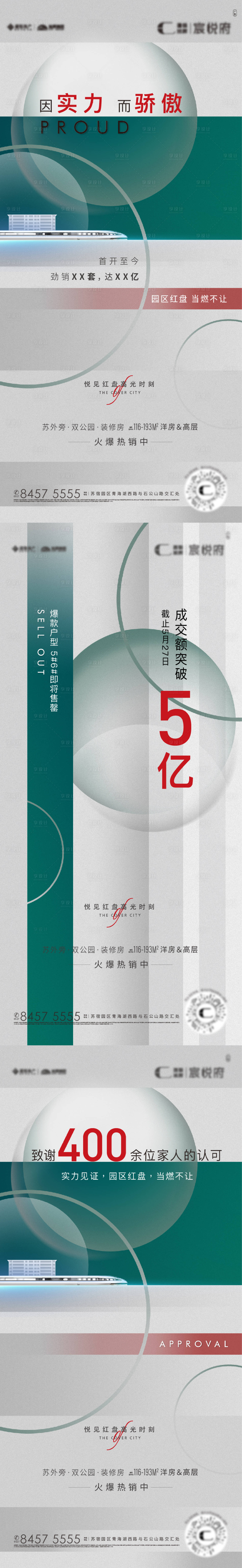 源文件下载【享设计】搜索编号：18070018620399093【地产热销海报】