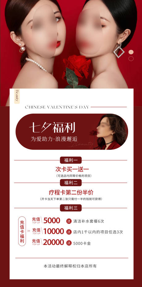 源文件下载【美容院七夕活动海报】编号：25010018774908843