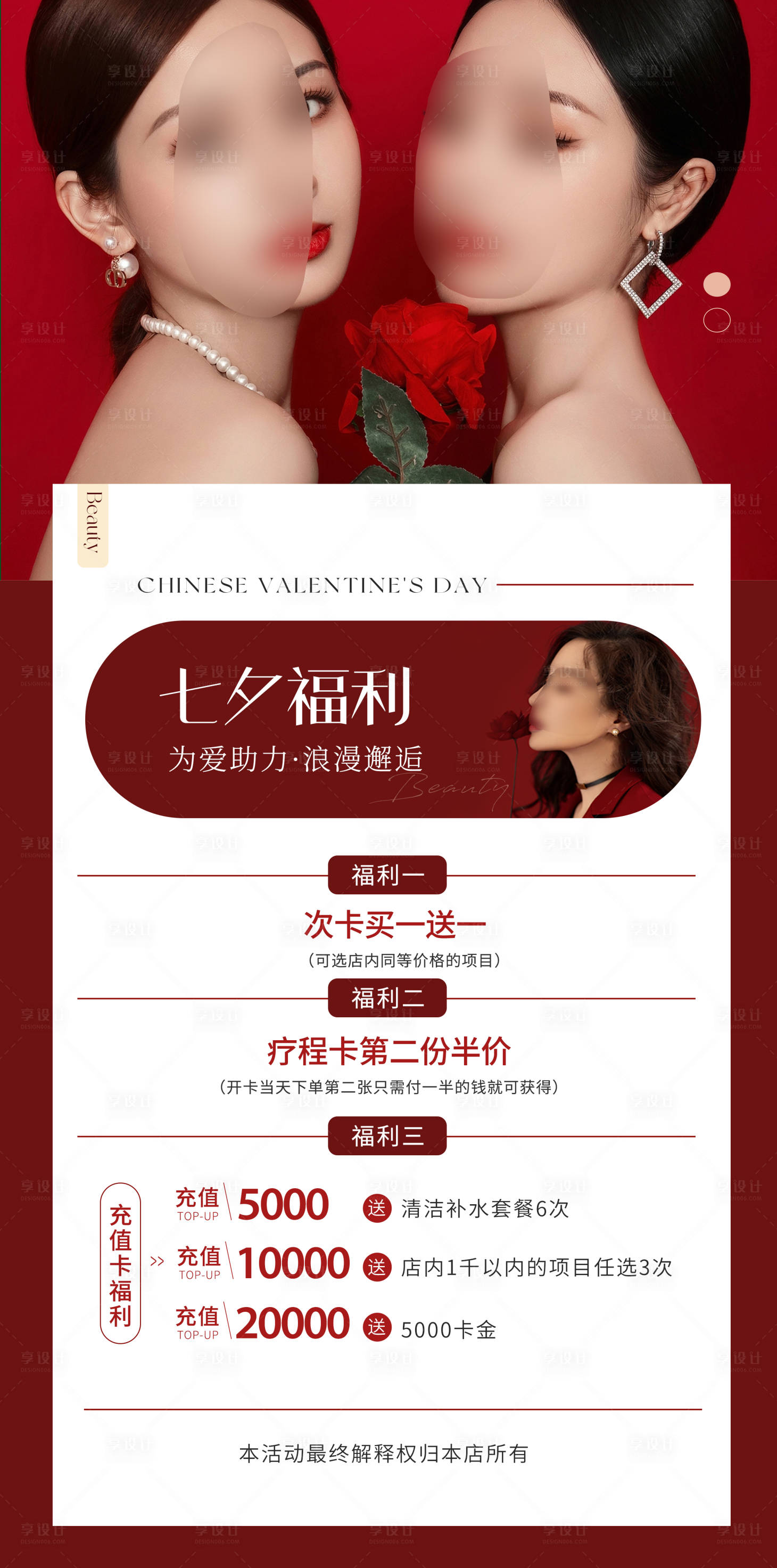 源文件下載【享設(shè)計(jì)】搜索編號(hào)：25010018774908843【美容院七夕活動(dòng)海報(bào)】