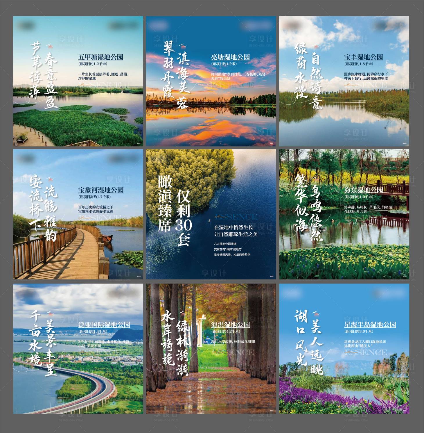 源文件下載【享設(shè)計】搜索編號：88550018822353609【濕地公園九宮格】