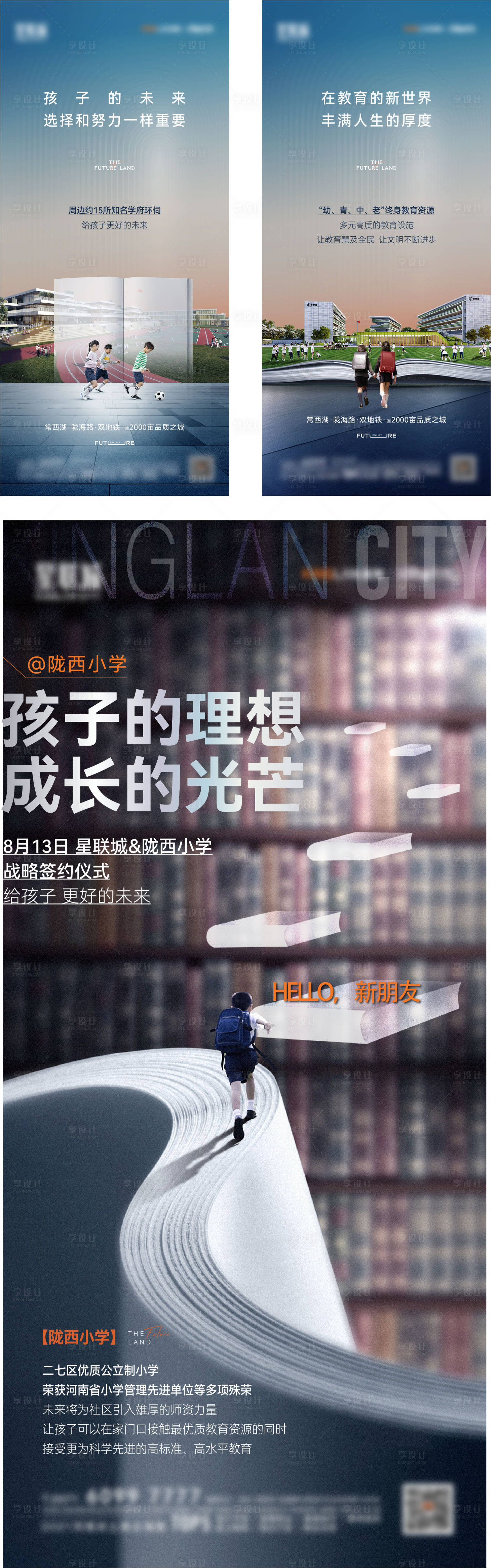 教育系列海报PSD+AI广告设计素材海报模板免费下载-享设计