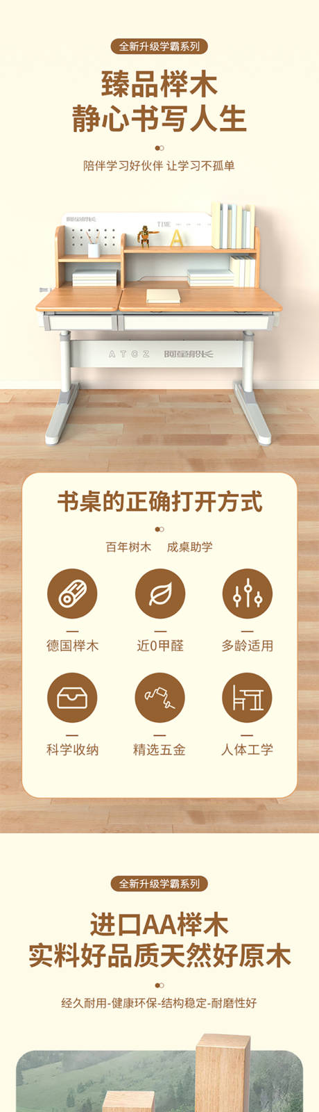 源文件下载【多功能儿童课桌椅榉木详情页】编号：71570018429144072