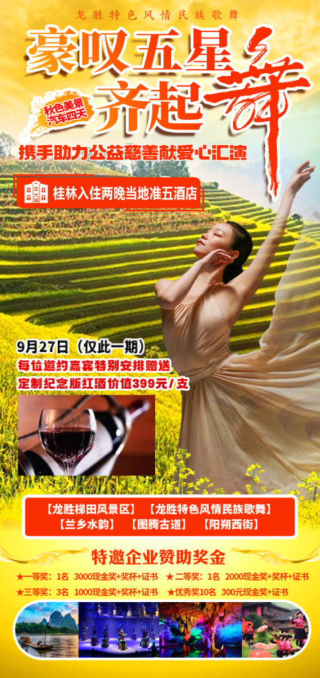 源文件下载【舞蹈爱心汇演活动背景板】编号：18910018706152543