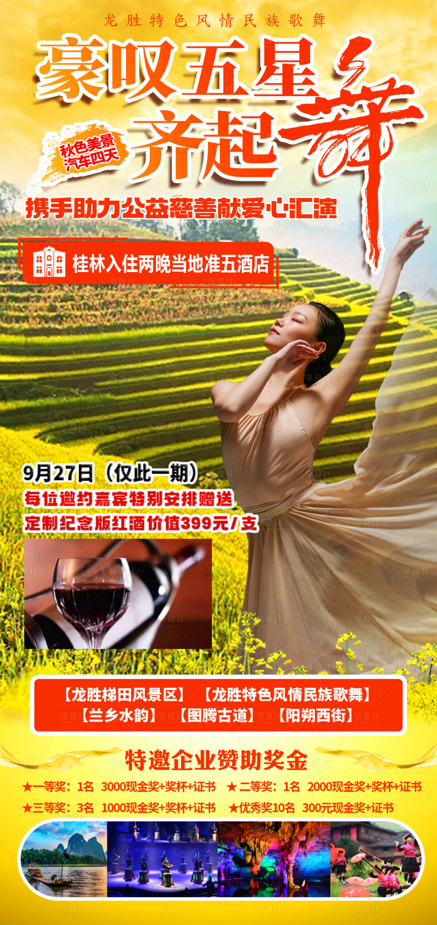 源文件下载【享设计】搜索编号：18910018706152543【舞蹈爱心汇演活动背景板】