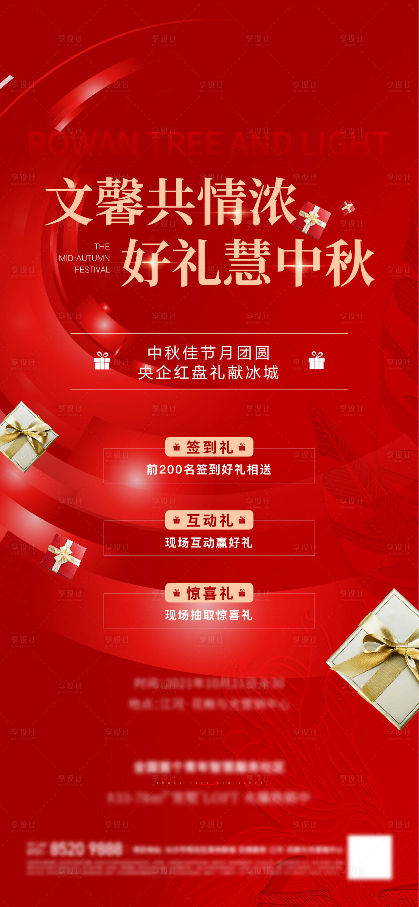 源文件下載【享設計】搜索編號：75630018555192935【地產中秋好禮海報】