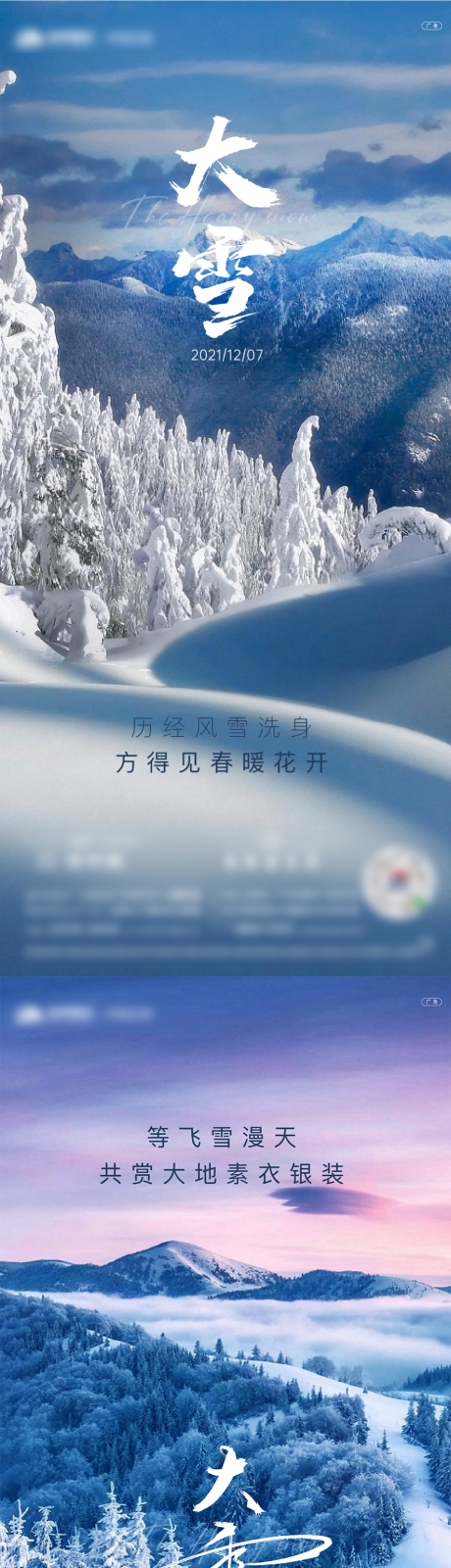 源文件下载【二十四节气大雪海报】编号：40720018511939819
