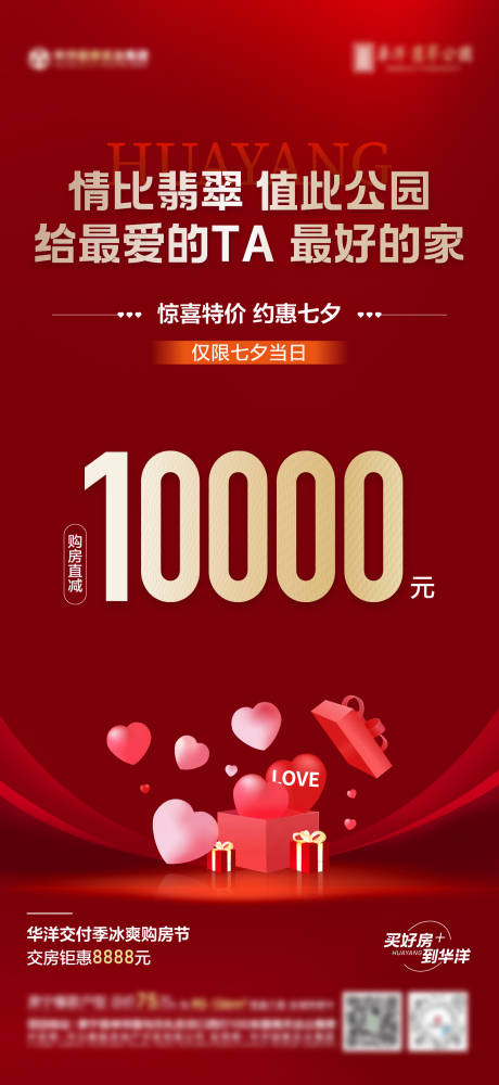 源文件下载【七夕优惠政策海报】编号：25000018864596254