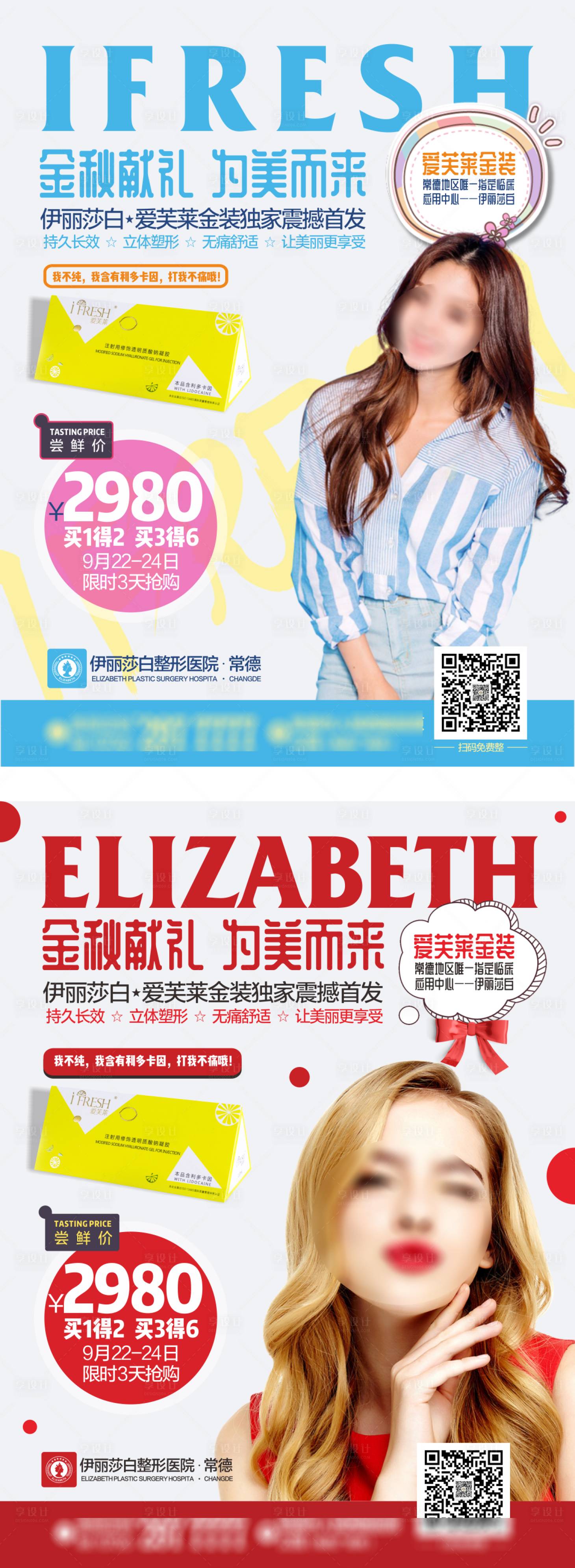 源文件下載【醫(yī)美玻尿酸電梯廣告】編號(hào)：34860018974879062