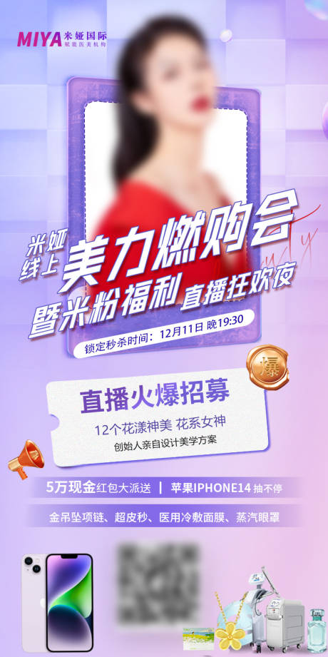 源文件下载【医美直播宣传海报】编号：89650019029798953