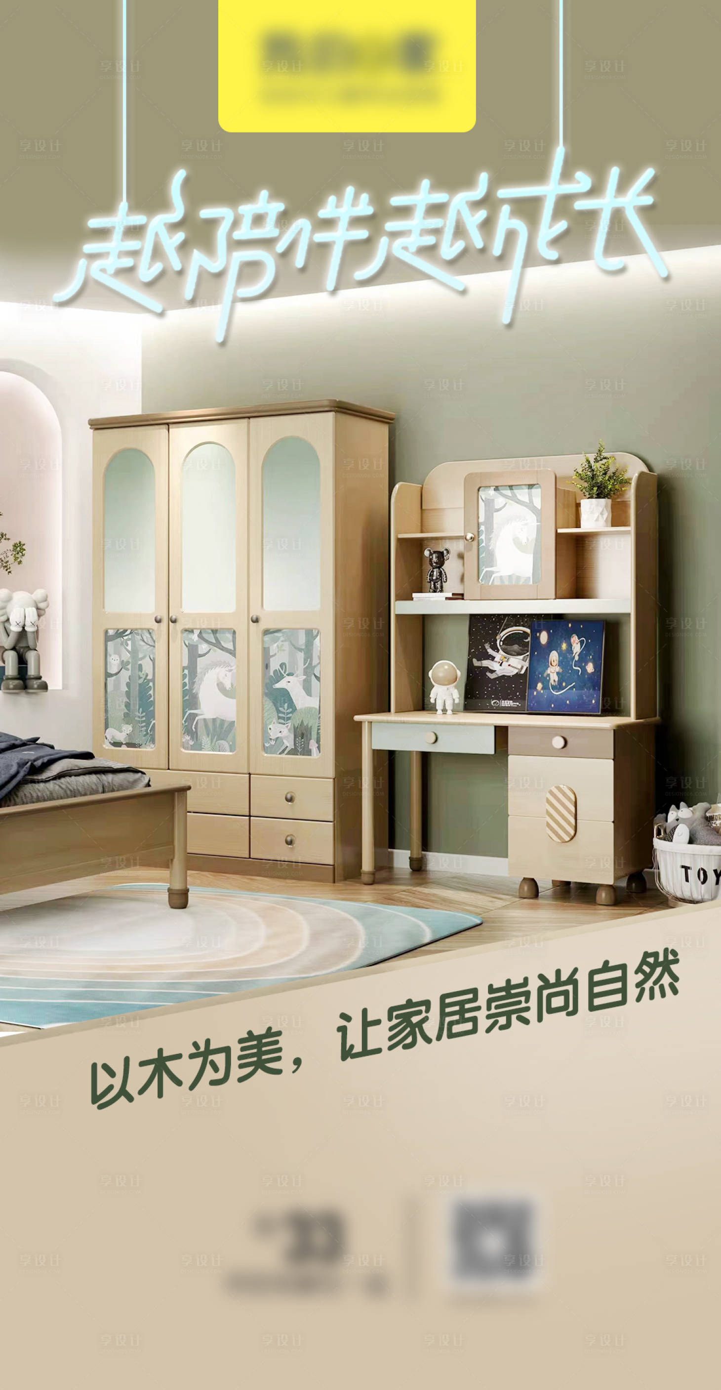 源文件下載【享設(shè)計(jì)】搜索編號(hào)：38560018448818393【兒童家具廣告海報(bào)】