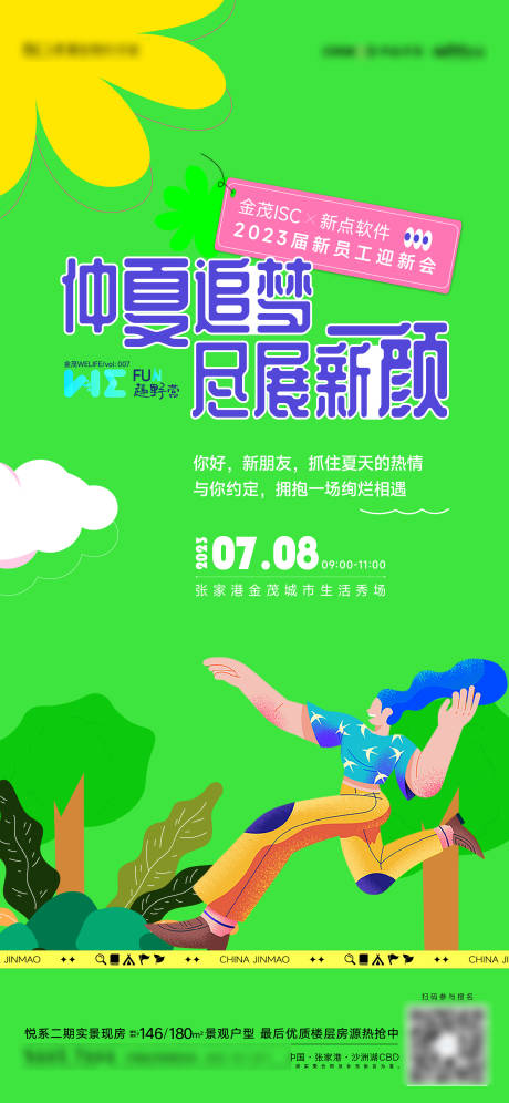 源文件下载【夏天儿童活动海报】编号：67960018731069621