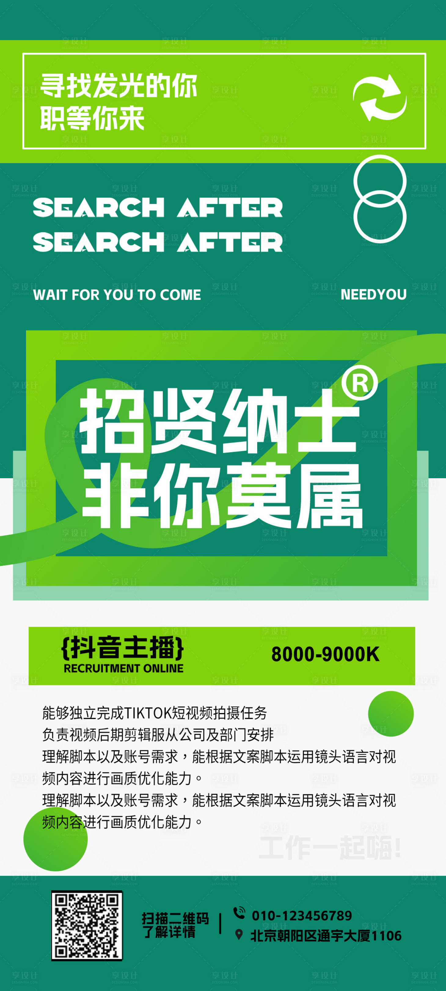 源文件下载【享设计】搜索编号：76440019022678657【招聘海报】