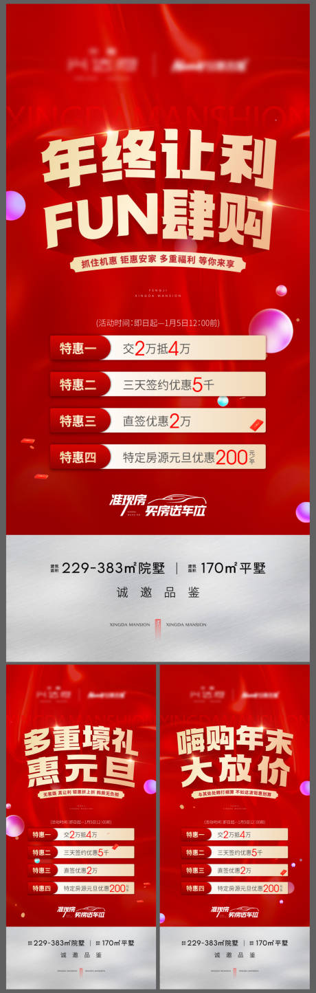 源文件下载【享设计】搜索编号：18400018888222566【地产促销系列海报】