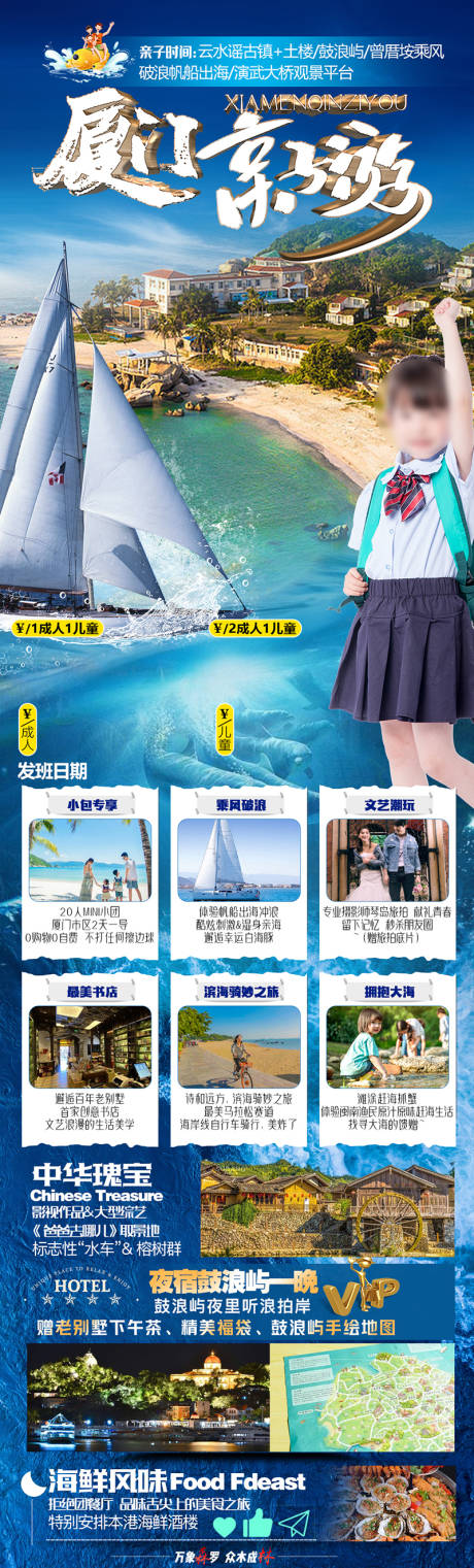 源文件下载【厦门旅游海报】编号：53920018881827019