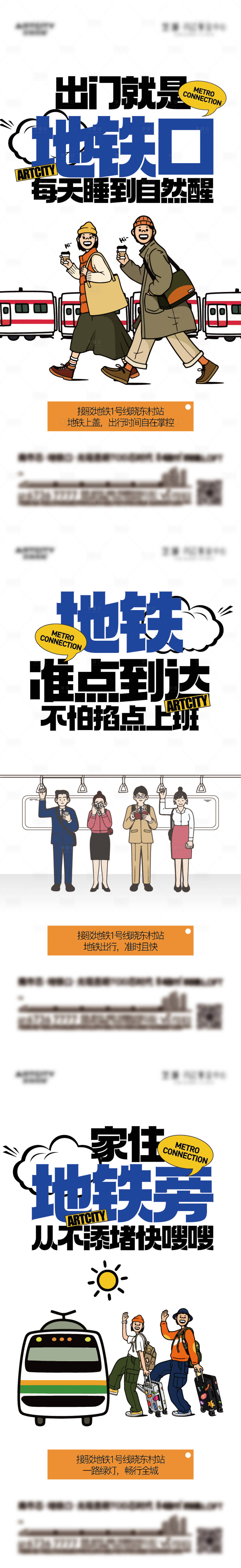 源文件下载【享设计】搜索编号：33510019079446229【公寓地铁价值点海报】