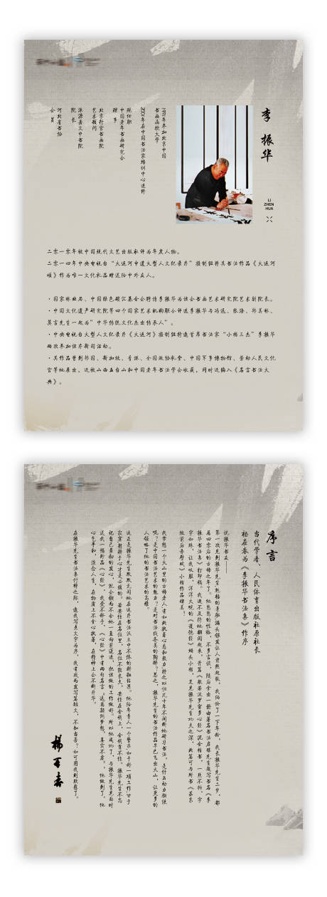 源文件下载【享设计】搜索编号：72410018674943716【国风人物介绍展板】